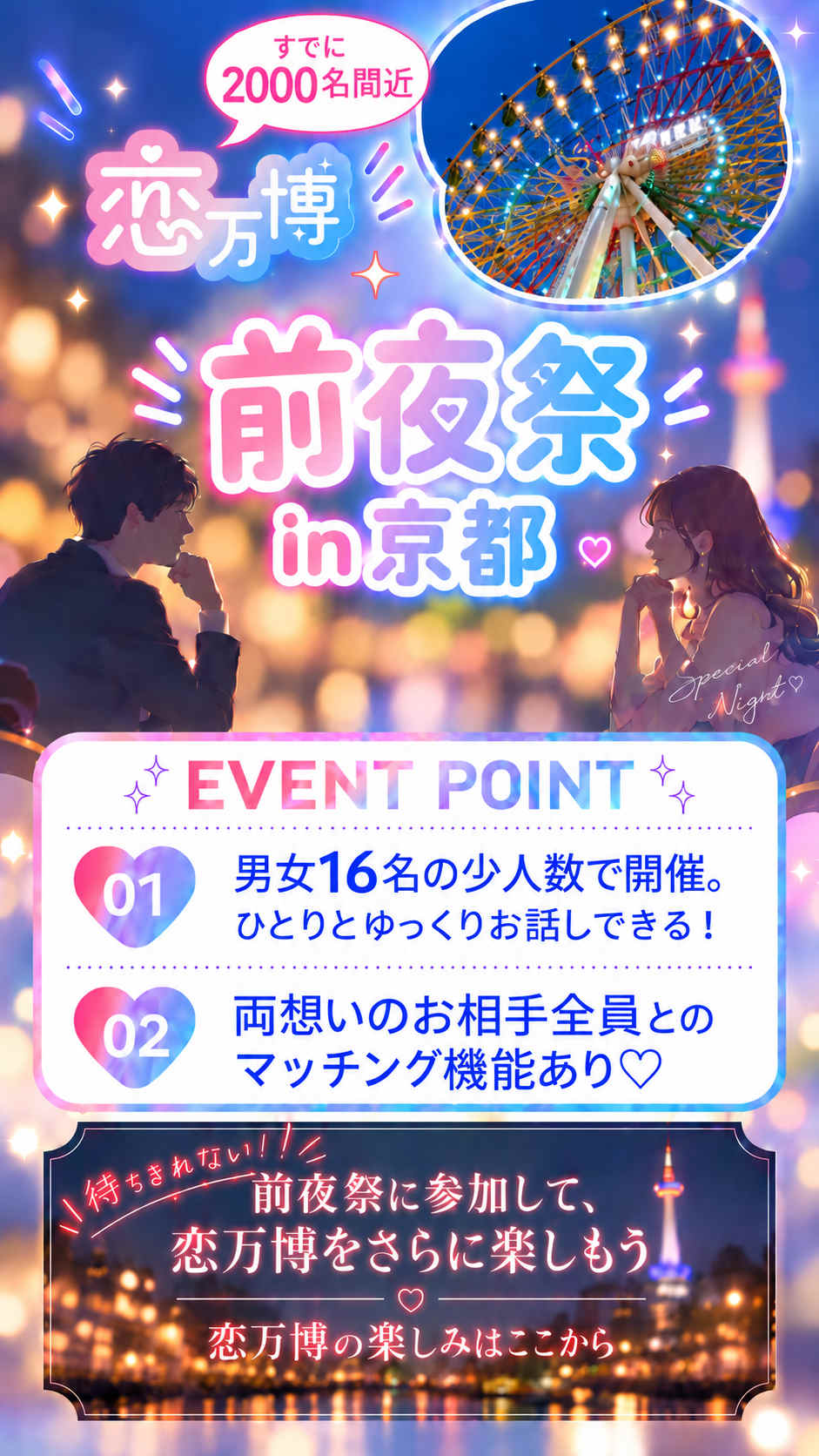 前夜祭