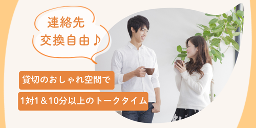 南恋活cafeグループ