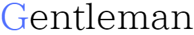 ジェントルマン