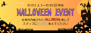 ハロウィン