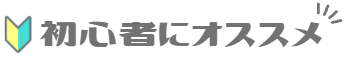 婚活初心者