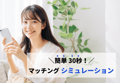 シミュレーション