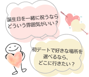 恋人と考えたいもしも