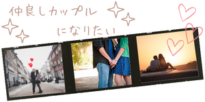理想の出会い方