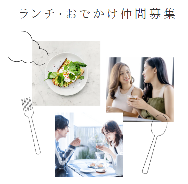 ランチ行きたい