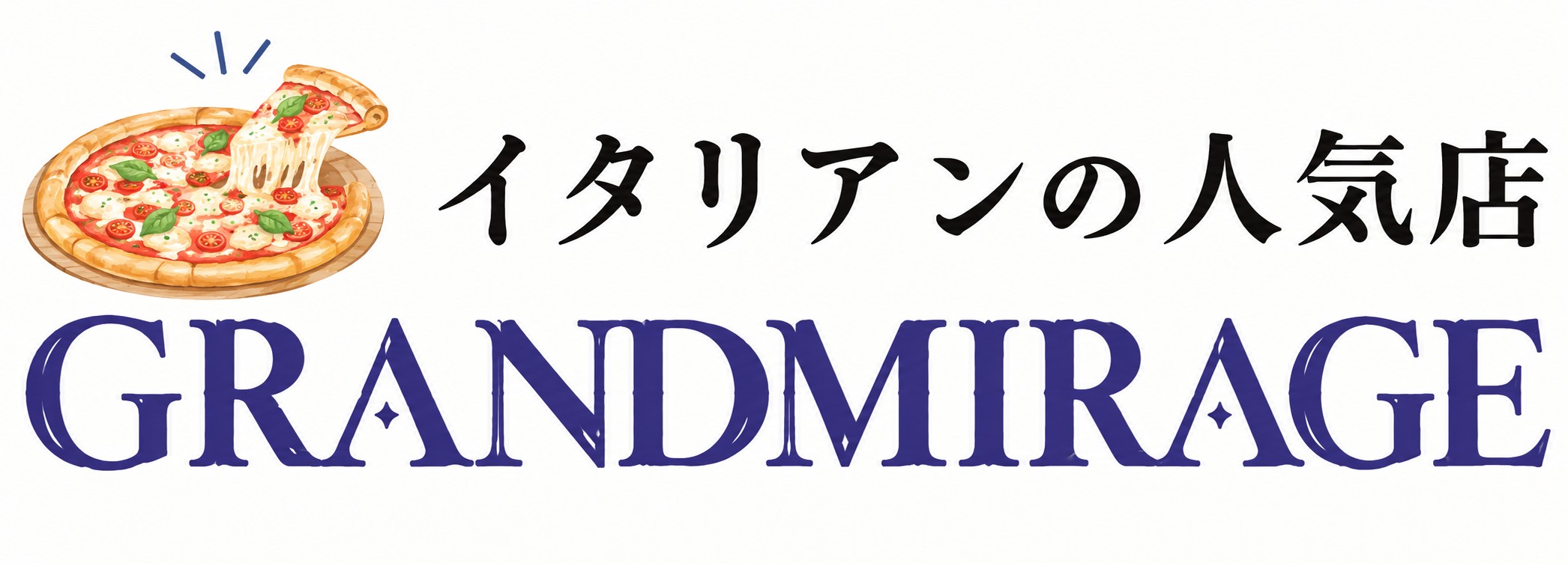 グランドミラージュ