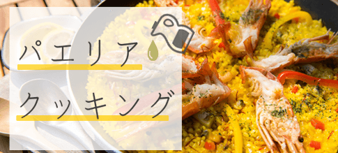 フィデウアが作れる