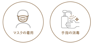 お客様へのお願い