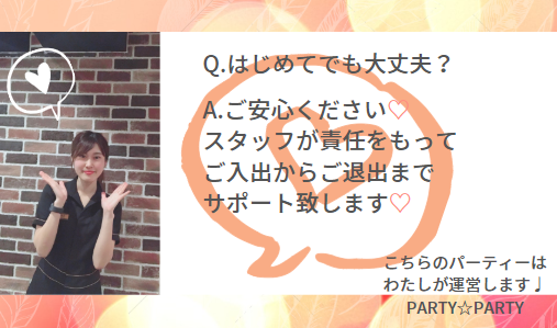 オンラインお見合い