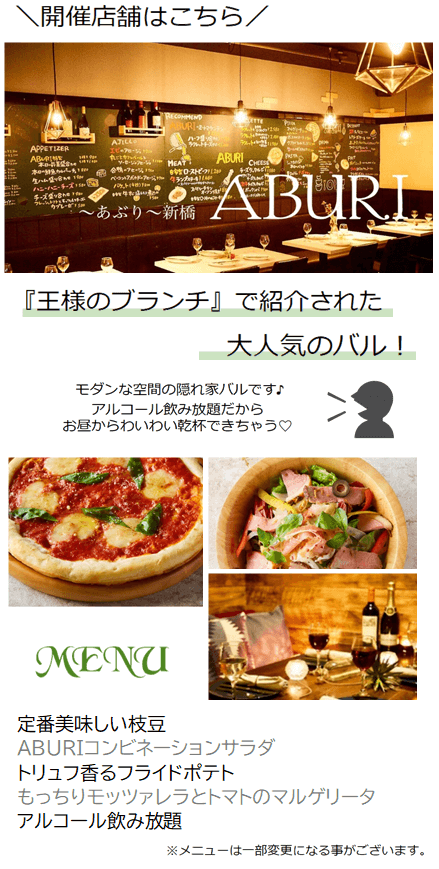 新橋でディナー合コン