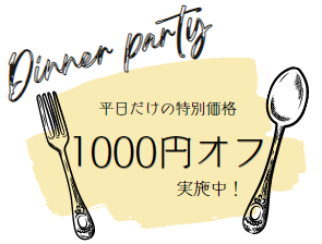 平日限定