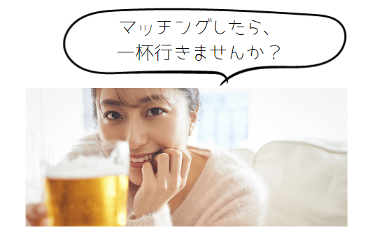 お酒好きカップル