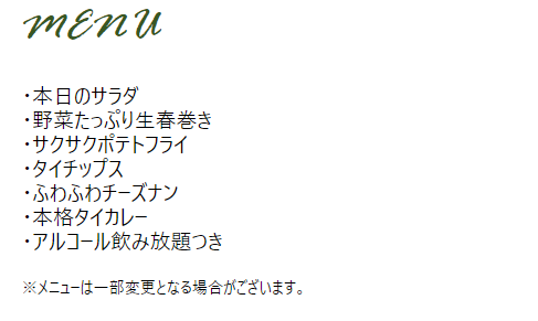 サパナメニュー