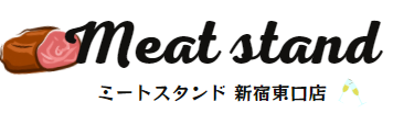 ミートスタンド