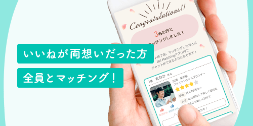 複数マッチング