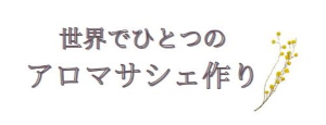 ものづくり/体験
