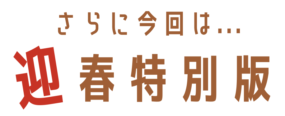 迎春