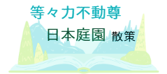 等々力不動尊