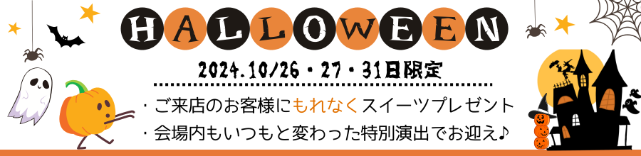 ハロウィンバナー
