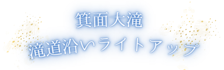 夏イベント/季節限定