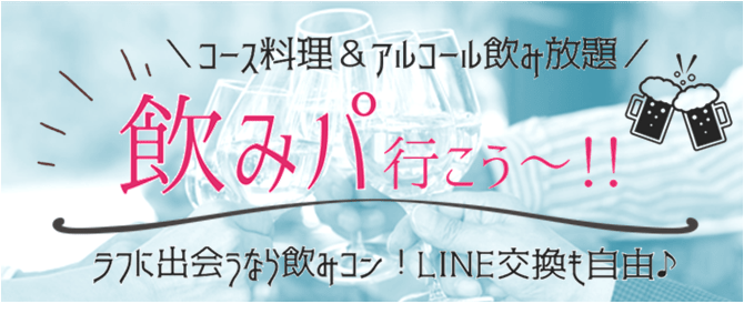 街コン