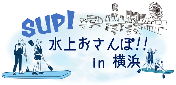 SUP水上おさんぽ