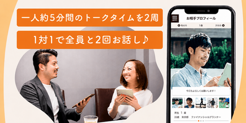 2周トーク