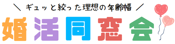 同年代で開催