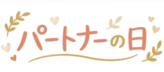 バナー