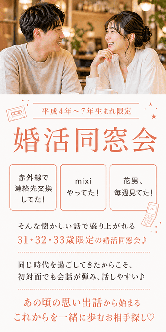 同窓会