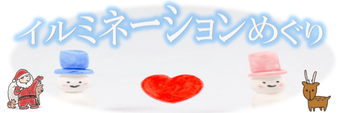 イルミタイトル