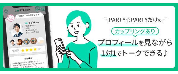 オンライン婚活で出会う