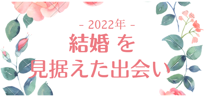 結婚