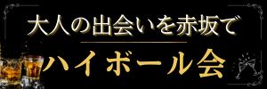 ハイボールフェス