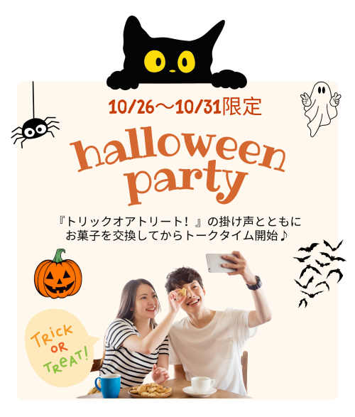 ハロウィン