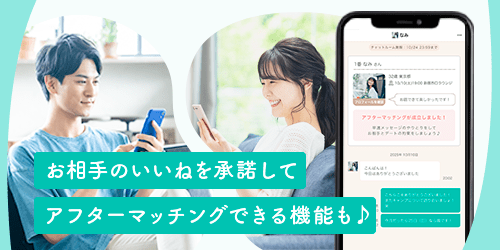 アフターマッチング