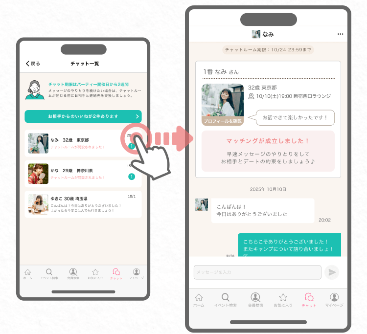 チャット機能搭載