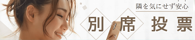 別席