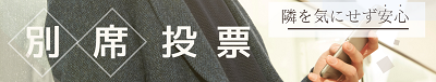 別席