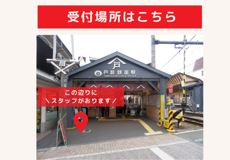 集合場所
