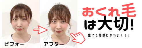 女性のヘアアレンジ