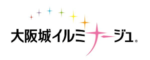 大阪城イルミナージュ