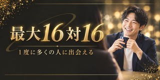 16対16