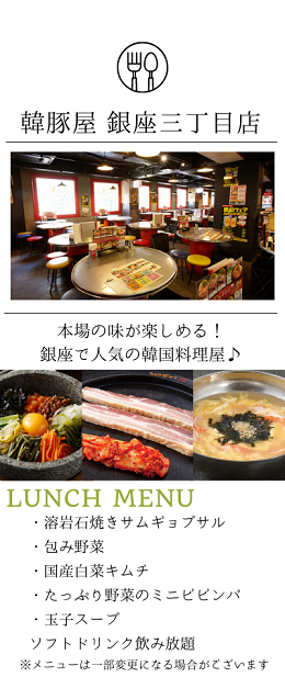 銀座でランチ合コン