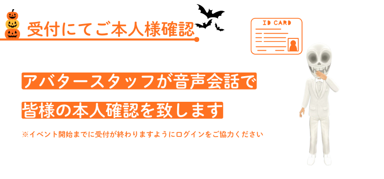 スタッフが音声でご本人様確認