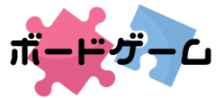 ゲーム