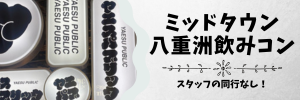 東京ミッドタウン八重洲