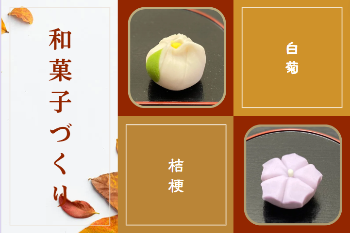 和菓子