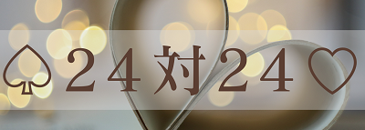 婚活パーティー