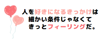 フィーリングパーティー